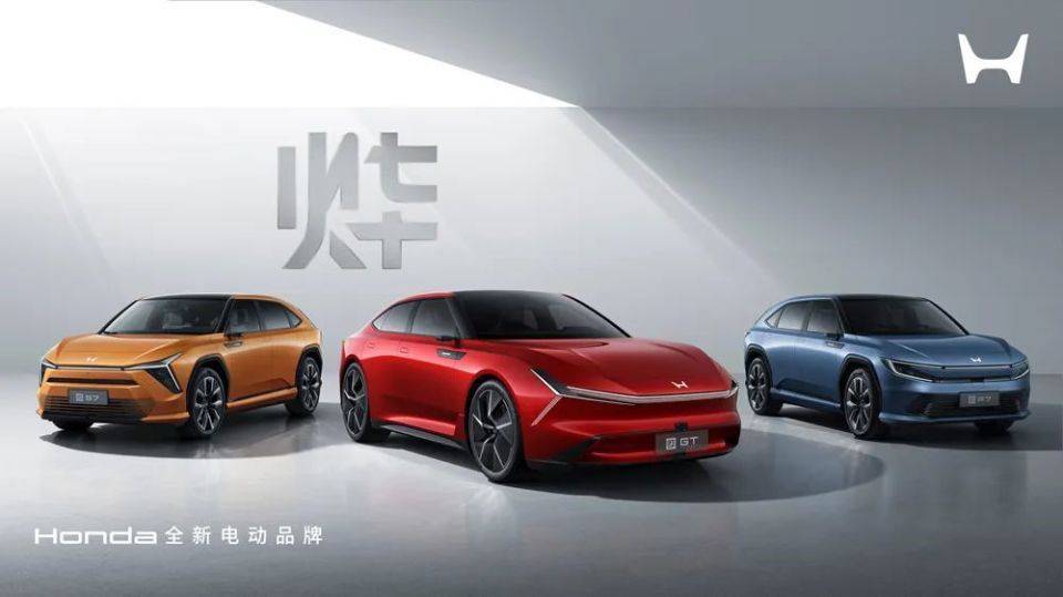 本田中国发布全新电动品牌“烨”;东风或在意大利建厂