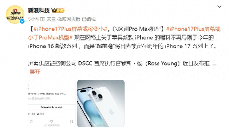 iphone 17 plus屏幕或小于6.7英寸,ios 18 “爆改” 备忘录