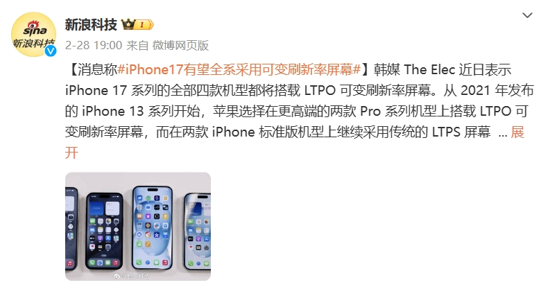 iphone 17 plus屏幕或小于6.7英寸,ios 18 “爆改” 备忘录