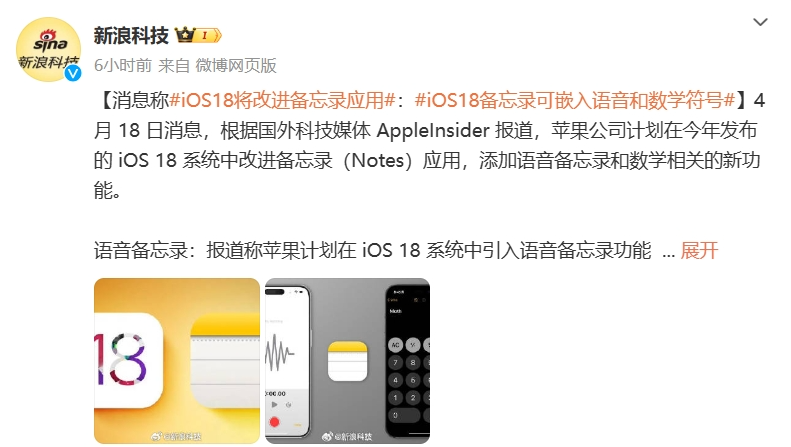 iphone 17 plus屏幕或小于6.7英寸,ios 18 “爆改” 备忘录
