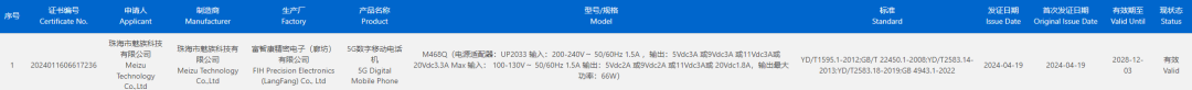 魅族21 note手机曝光:定位ai性能旗舰