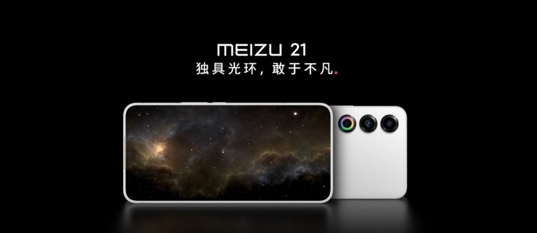 魅族21 note手机曝光:定位ai性能旗舰
