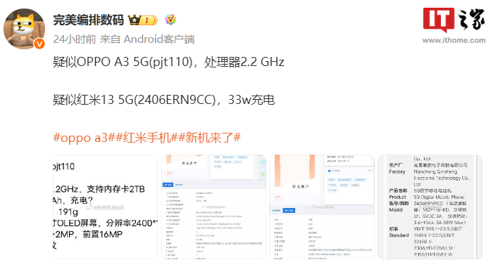 oppo新机完成入网:2.2 ghz处理器  5500mah大电池