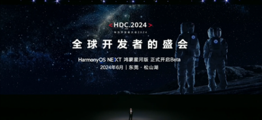 揭晓纯血鸿蒙!华为开发者大会2024票价公布:学生票88元、vip早鸟票4298元